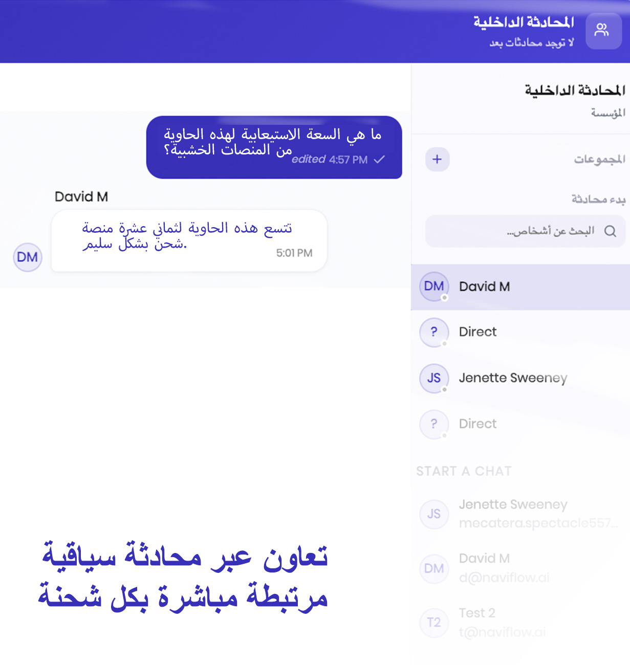 أبقِ كل محادثة مرتبطة