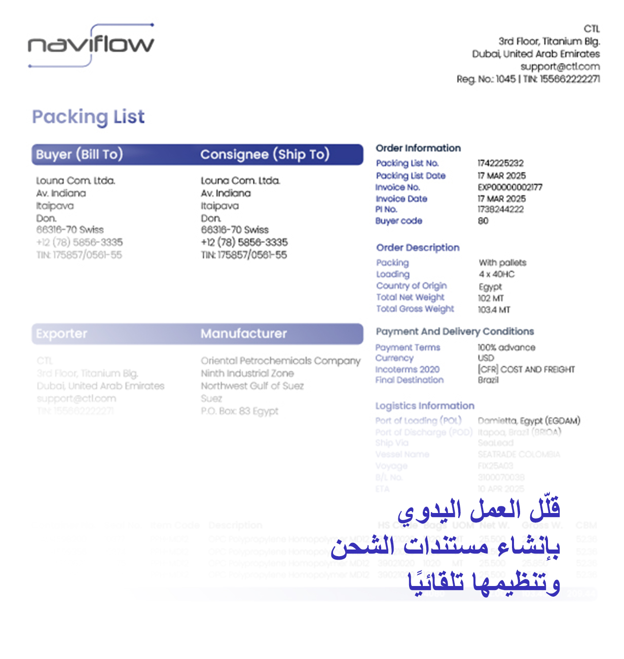 أتمِت توثيق الشحنات